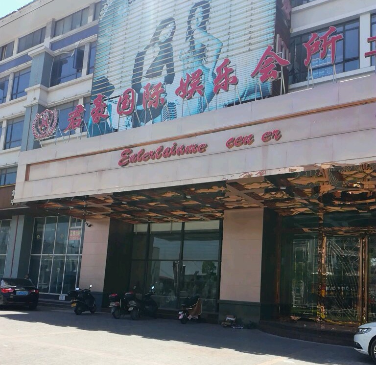 嘉興君豪至尊娛樂會所