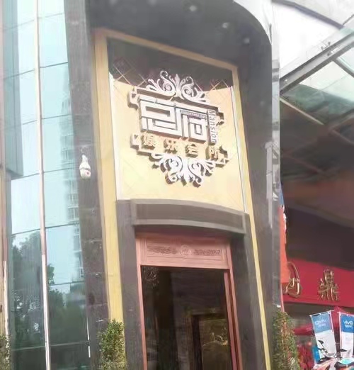 貴陽總府娛樂會所