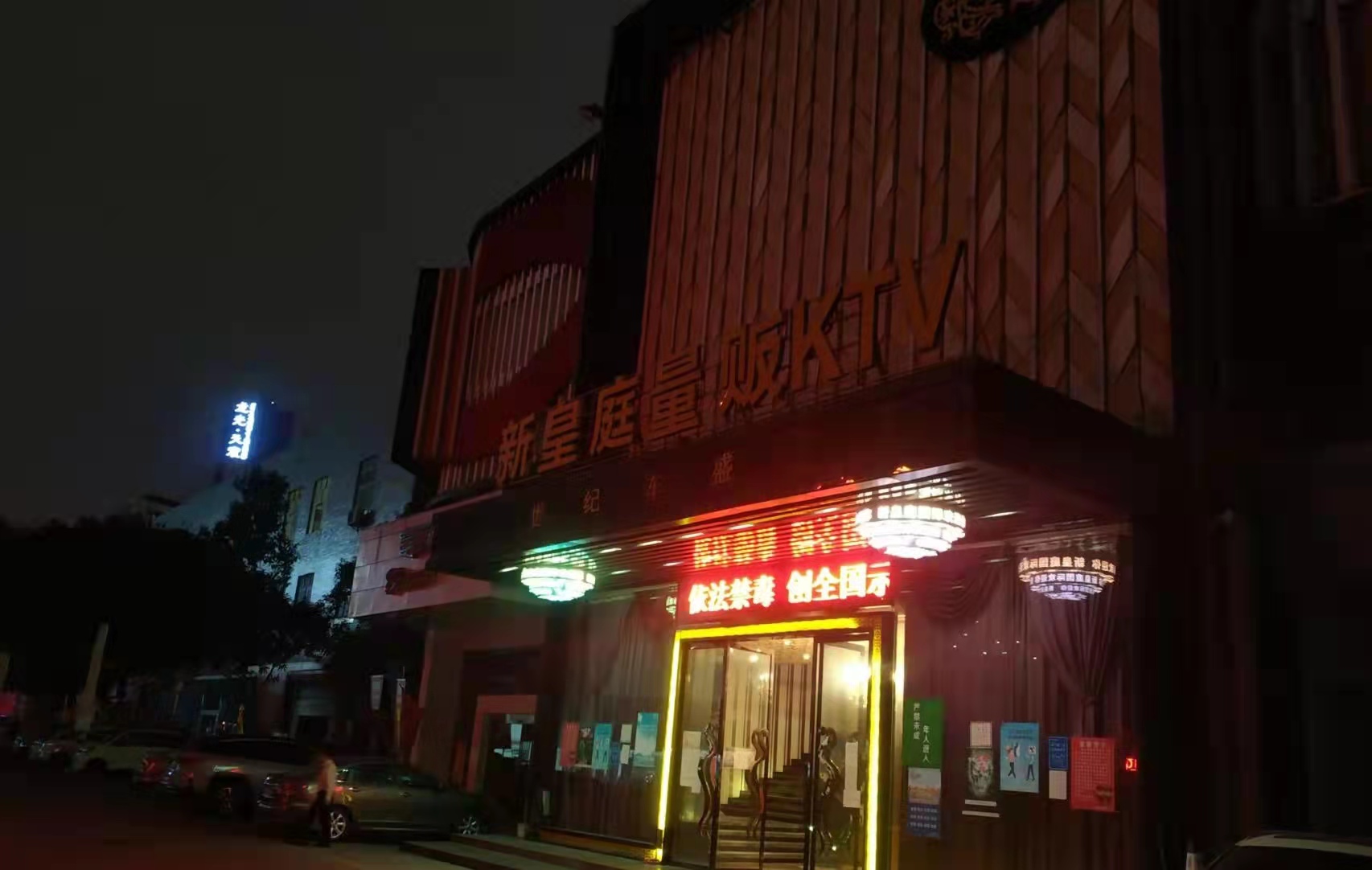 佛山皇廷KTV夜總會