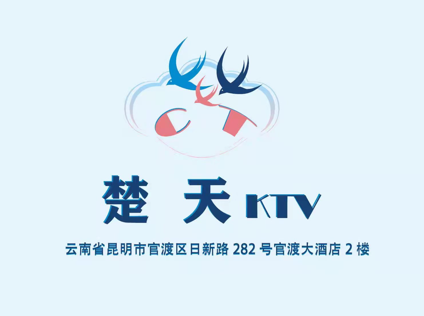 昆明楚天KTV會所