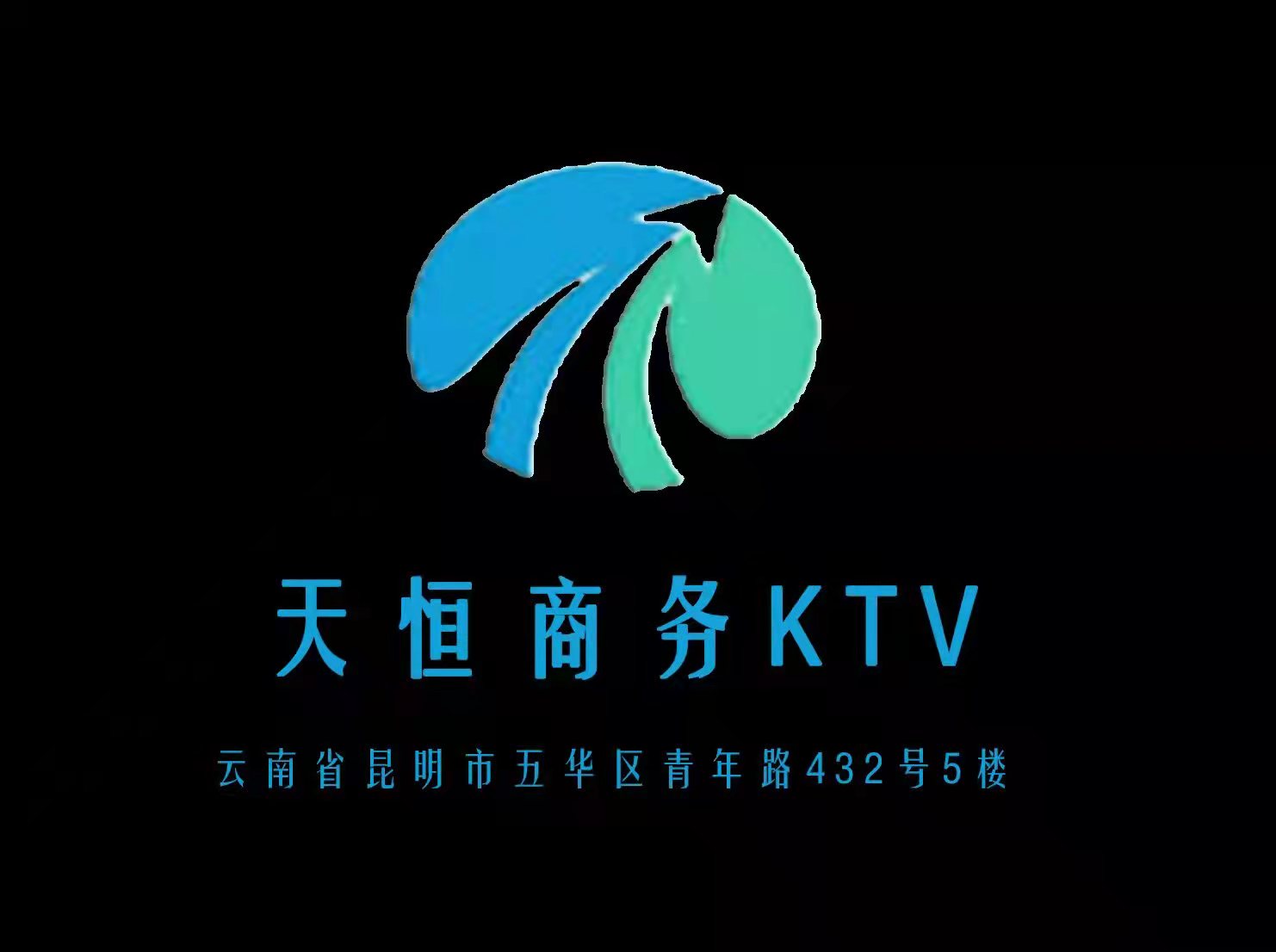 昆明天恒酒店KTV夜總會