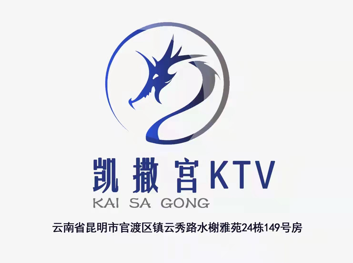 昆明凱撒宮夜總會