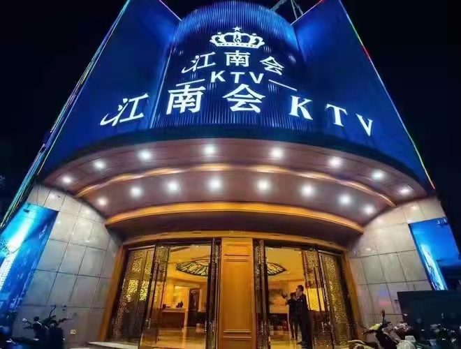 上海新江南會夜總會