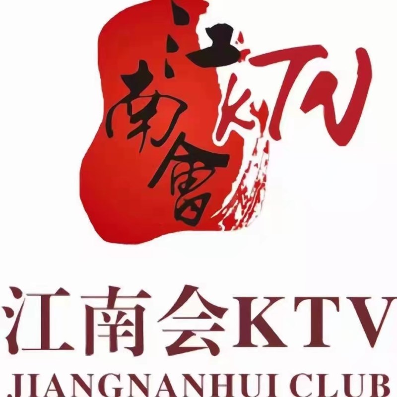 上海新江南會KTV