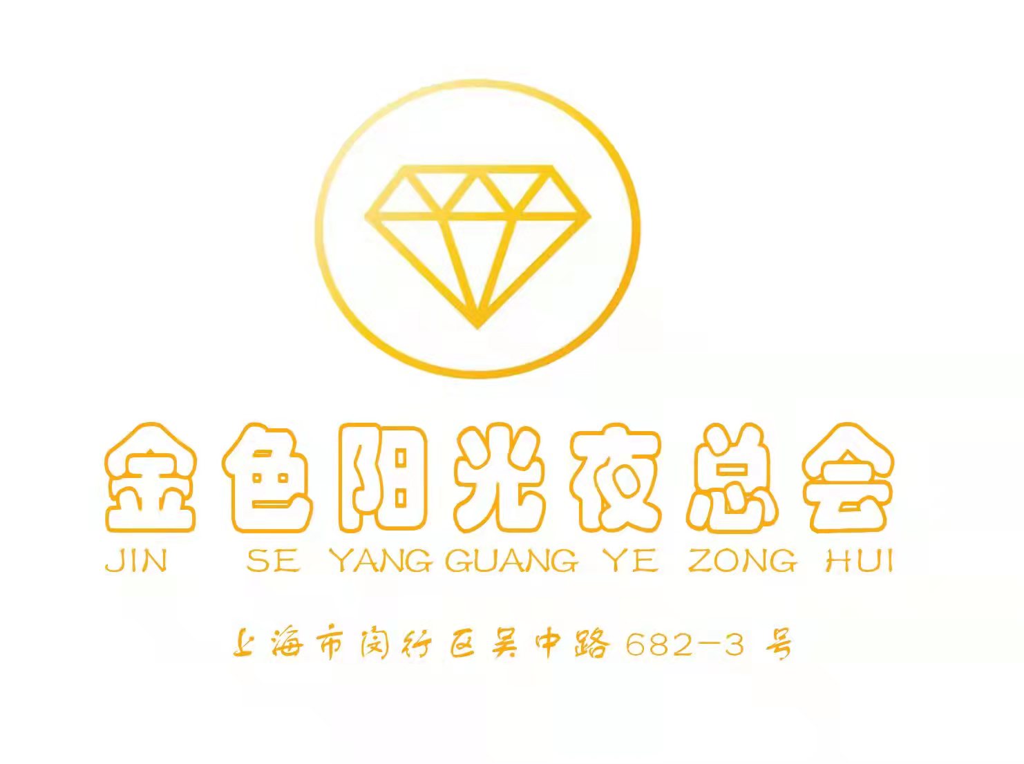 上海金色陽光夜總會