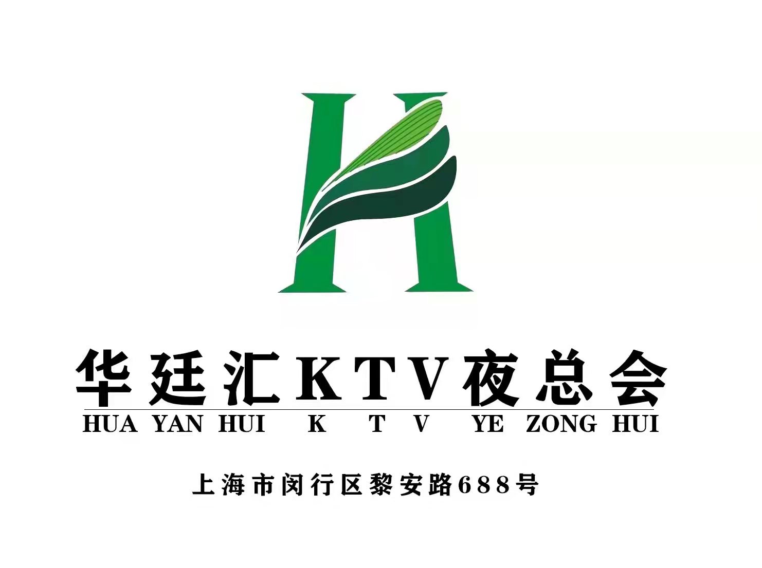 上海華廷匯KTV夜總會
