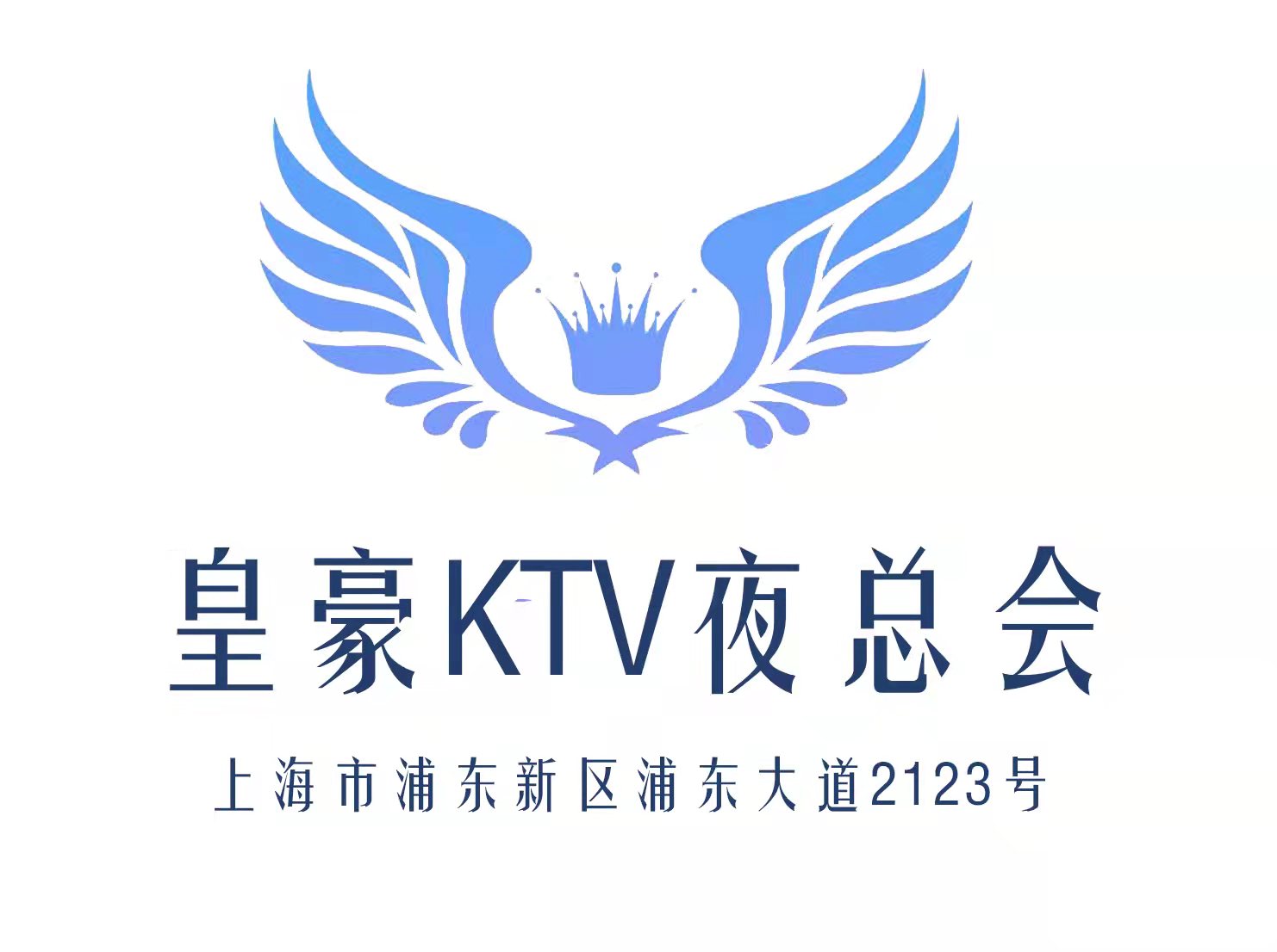 上海皇豪KTV夜總會