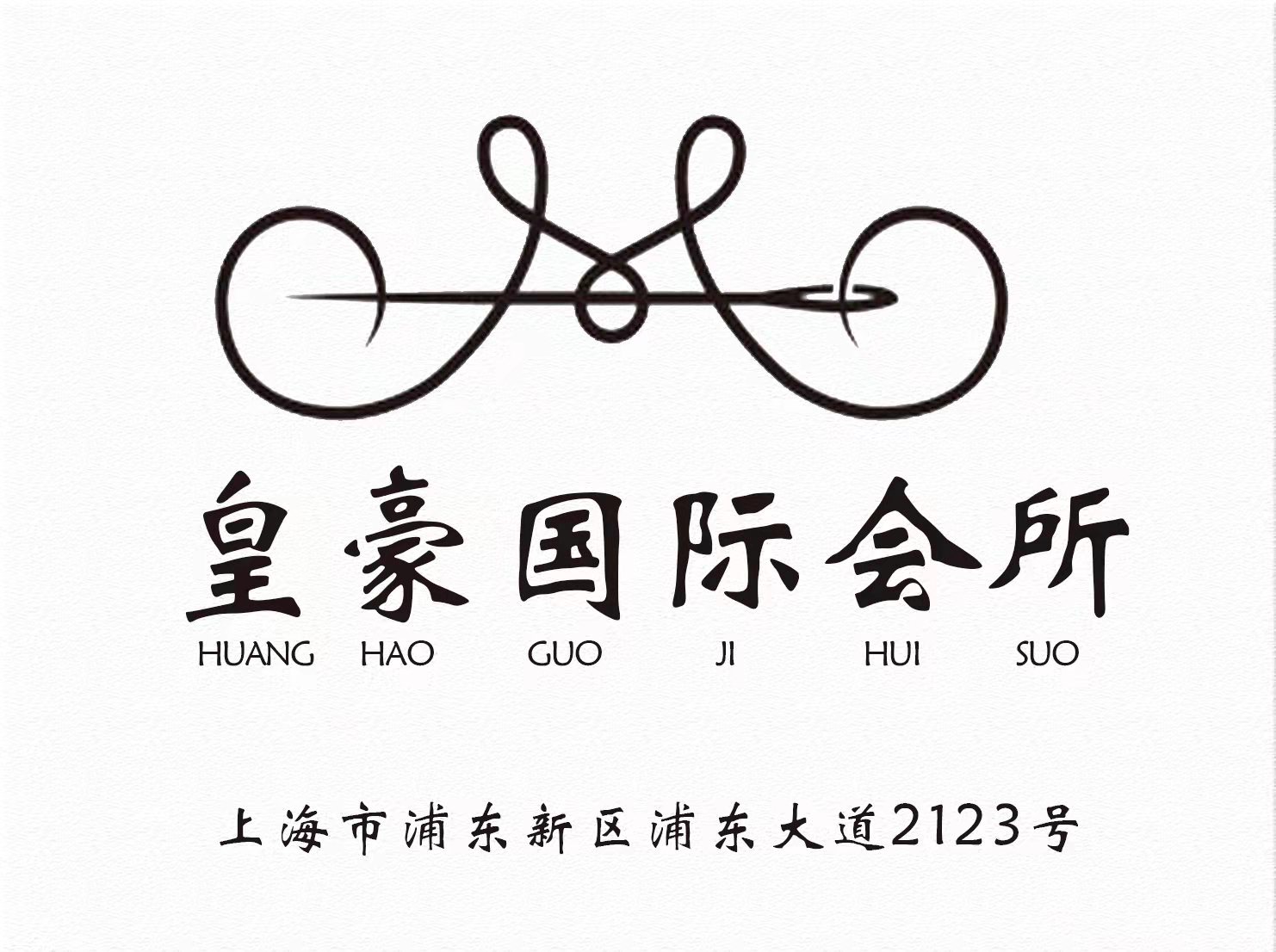 上海皇豪國際會所