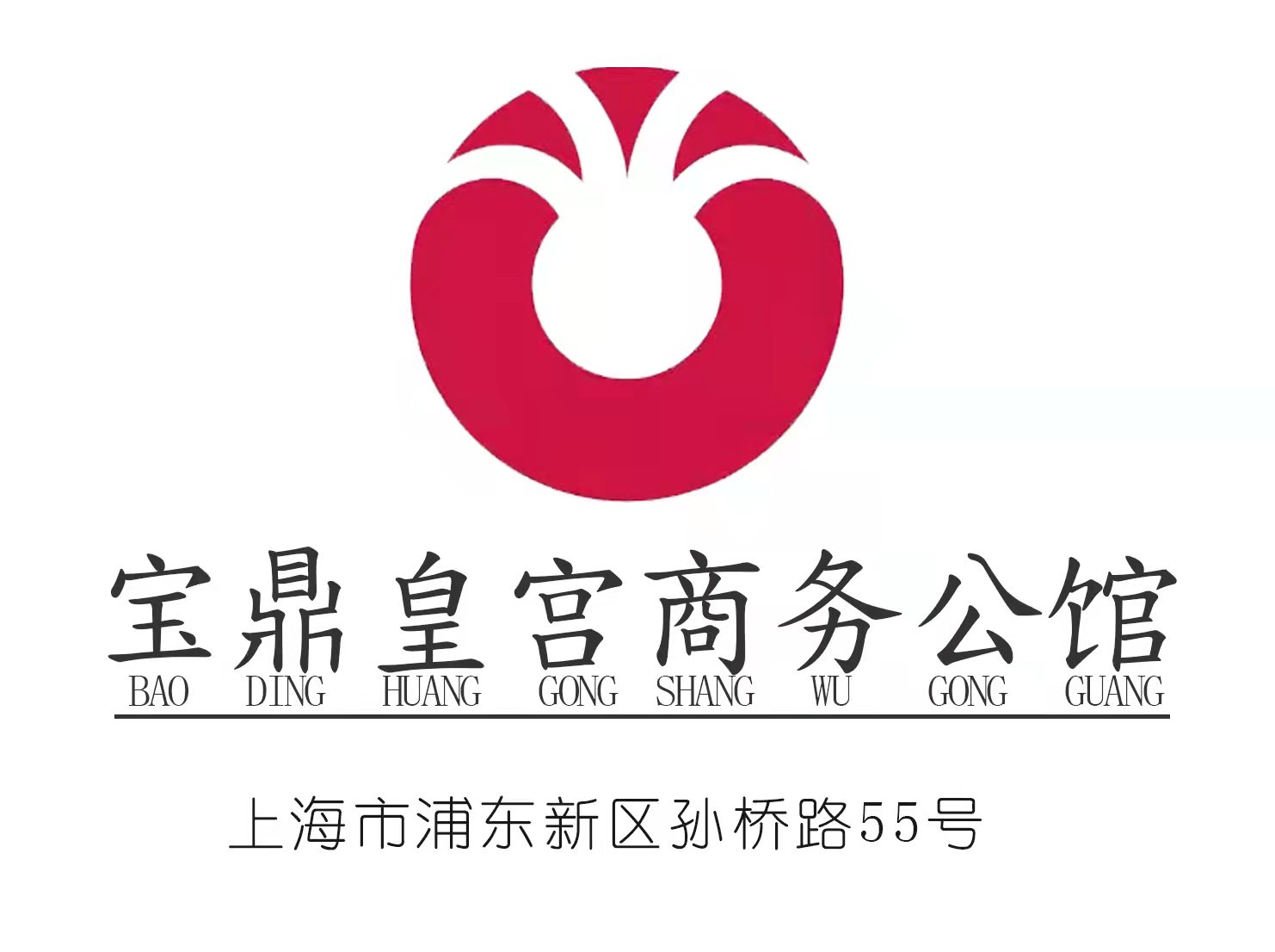 上海寶鼎皇宮商務公館