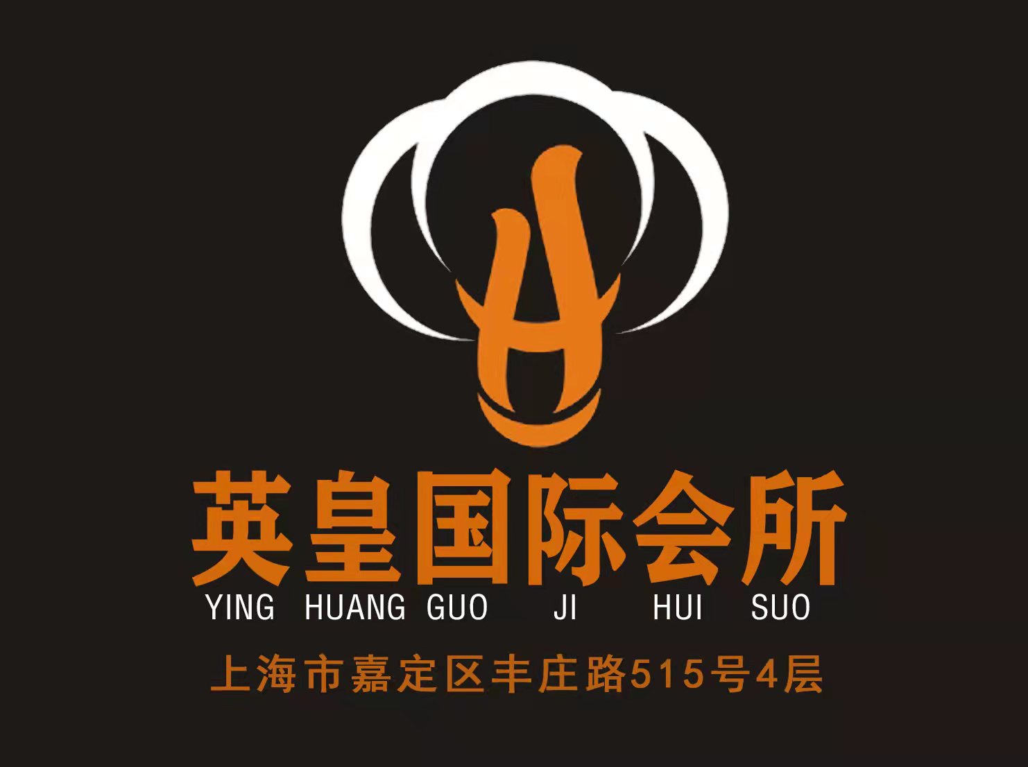 上海英皇國際會所