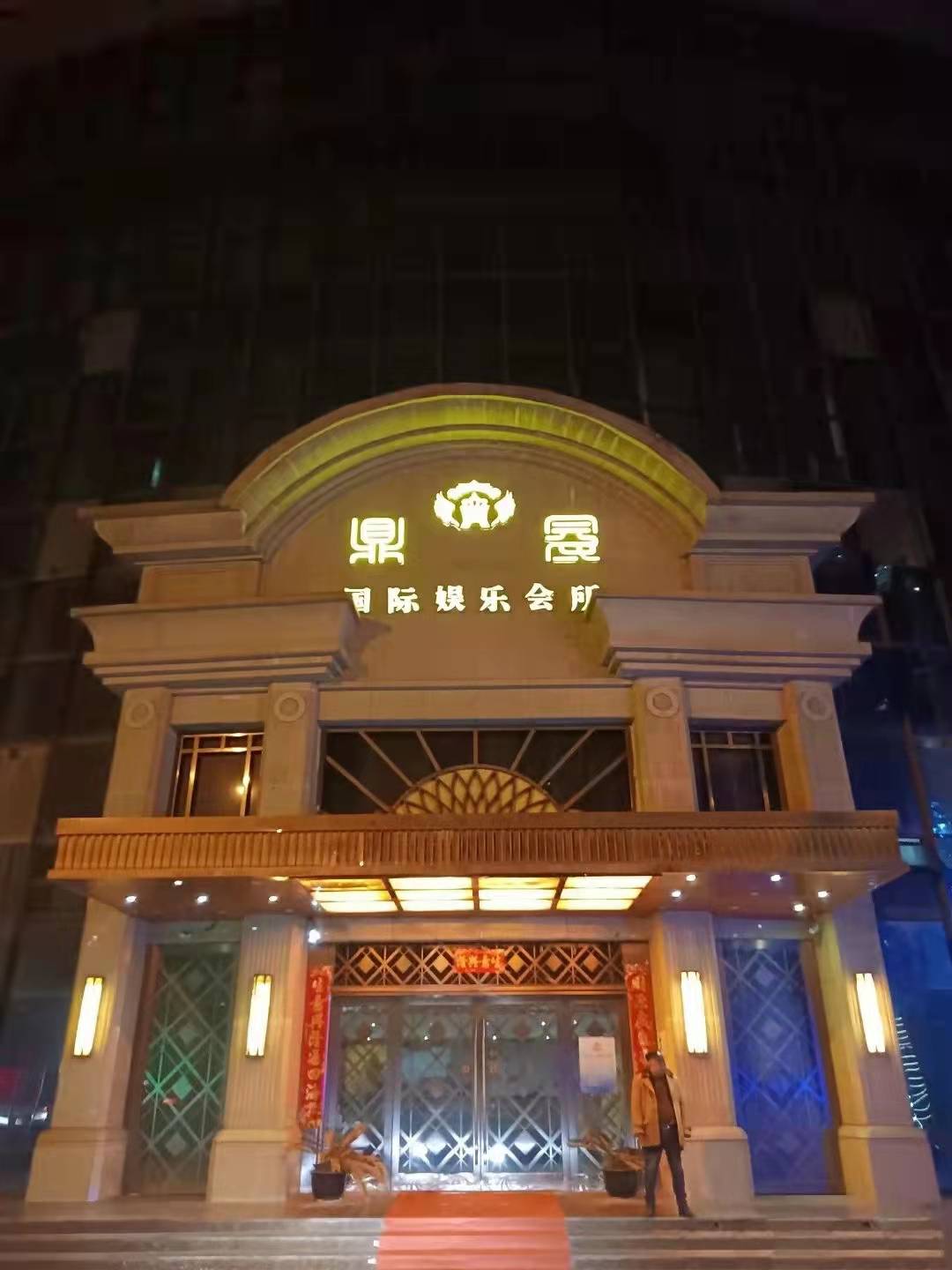 蘇州鼎冠國際KTV