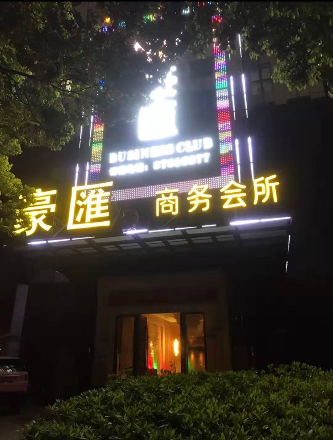 蘇州豪匯國際KTV