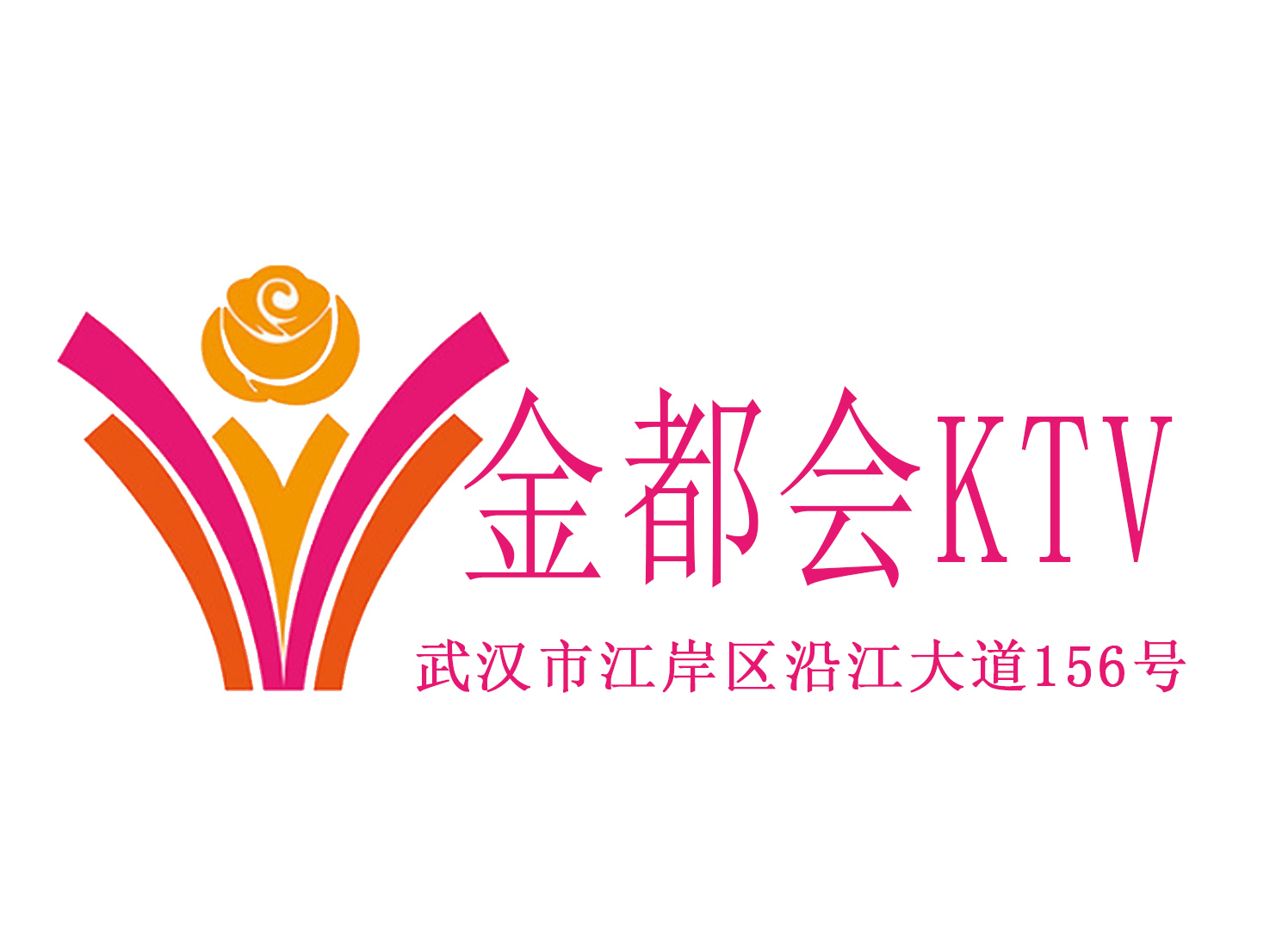 武漢金都會KTV