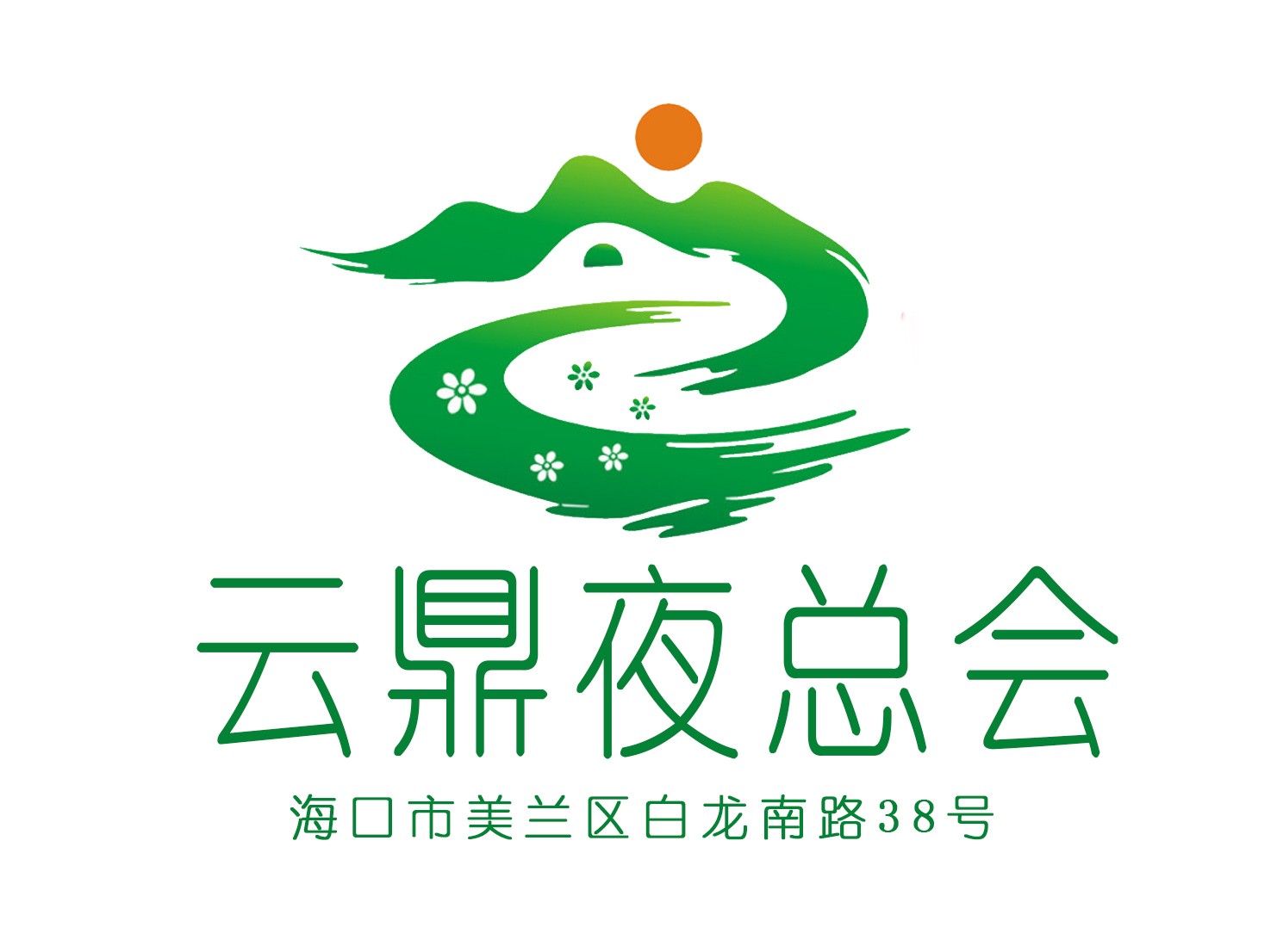 海口云鼎國際夜總會
