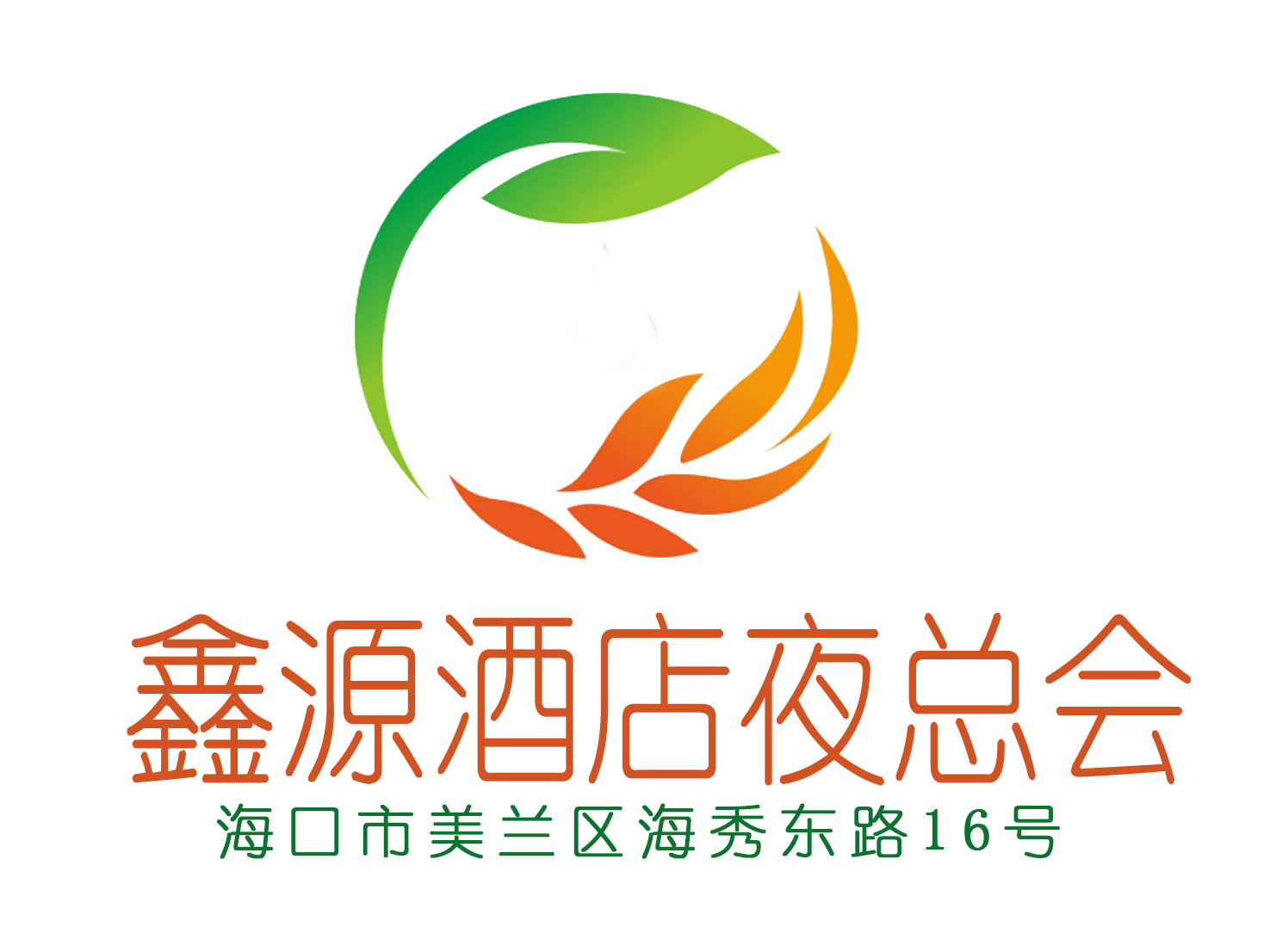 海口鑫源酒店夜總會