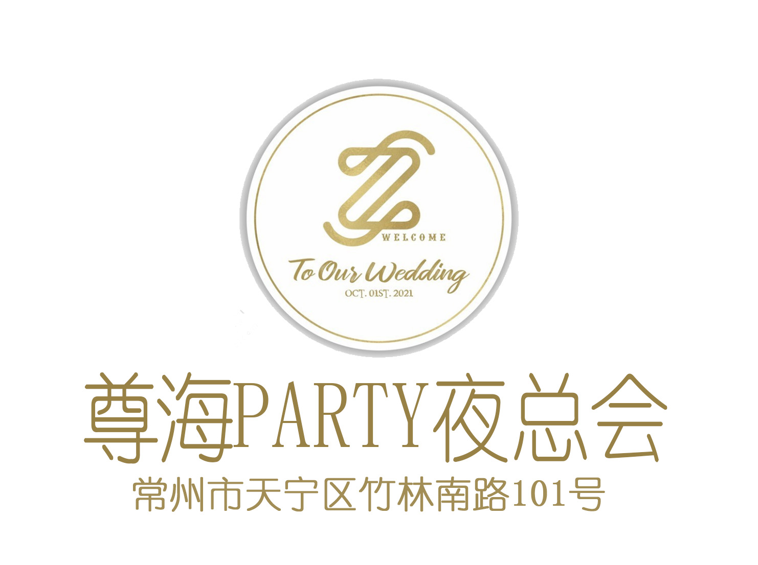 常州尊海PARTY 夜總會