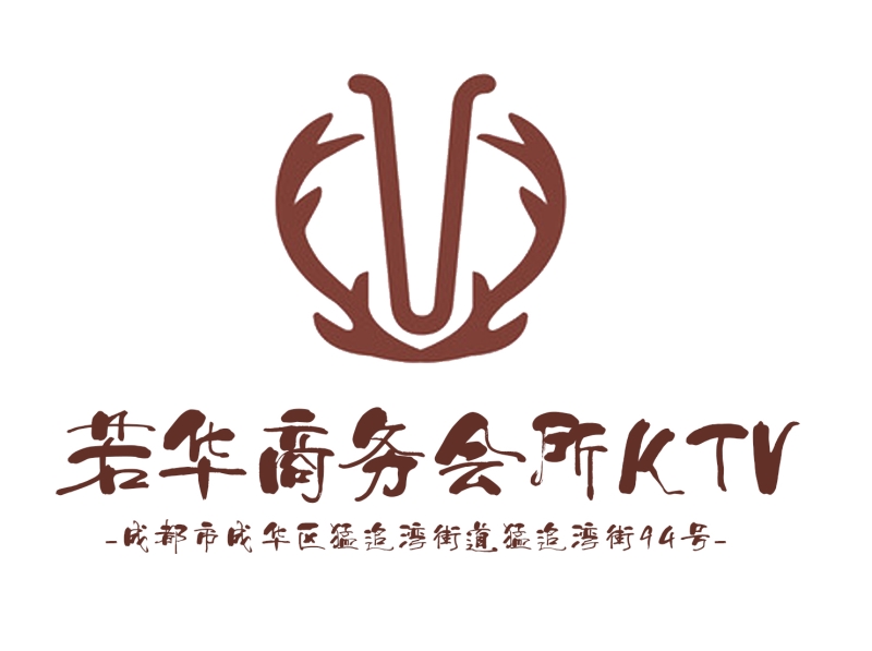 成都若華KTV