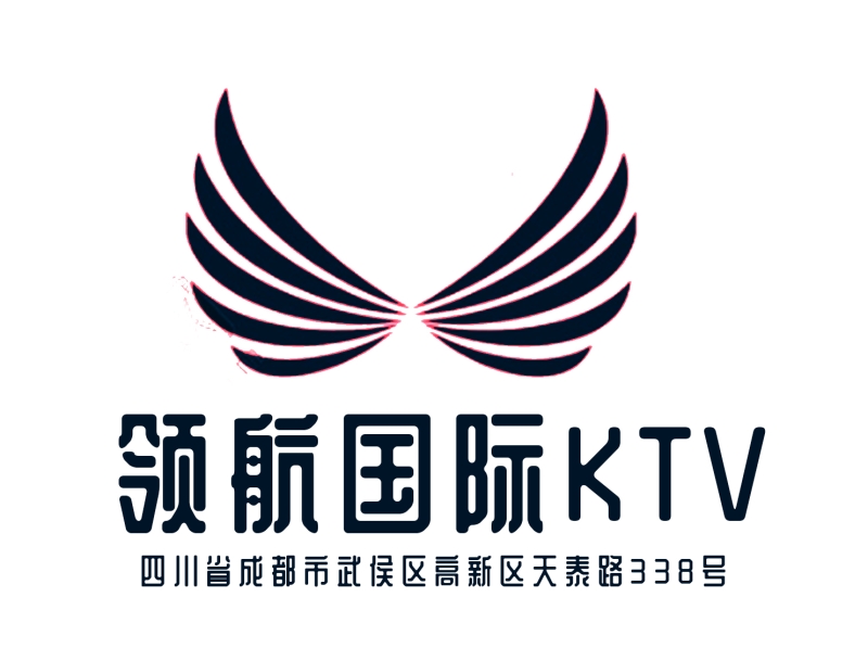 成都領航國際KTV