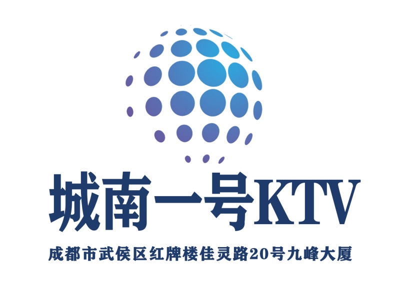 成都城南一號KTV