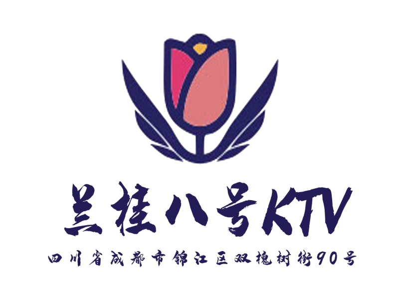 成都蘭桂八號KTV