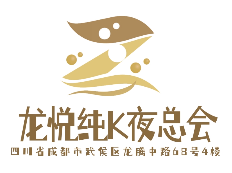 成都龍悅KTV