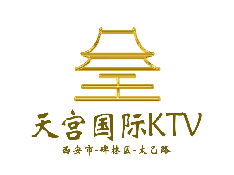 西安天宮國際商務娛樂KTV
