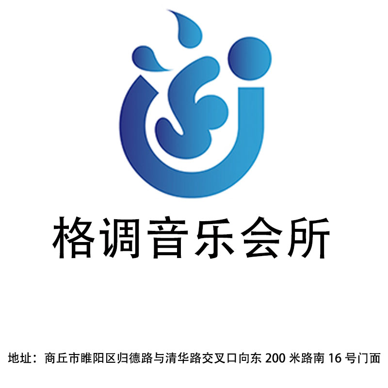 商丘格調(diào)音樂會(huì)所