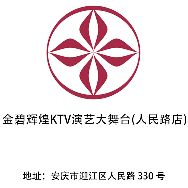 安慶金碧輝煌KTV演藝大舞臺