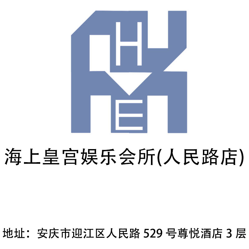 安慶海上皇宮娛樂會所