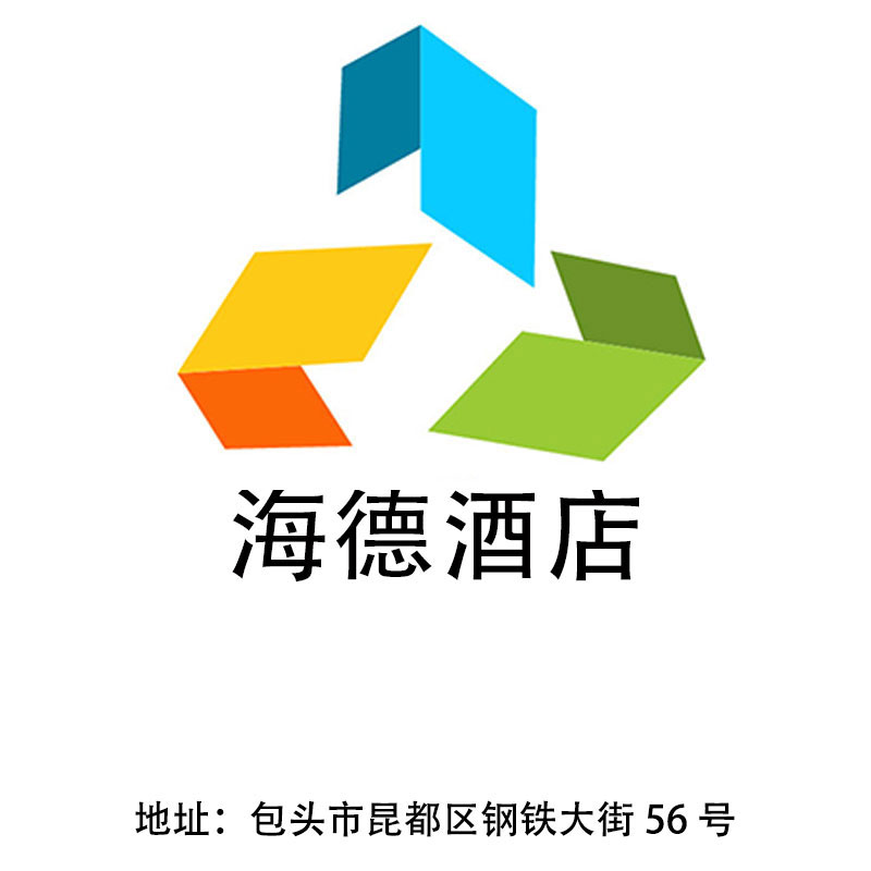 包頭海德酒店