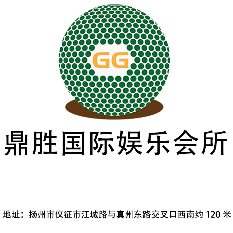 揚州鼎勝國際娛樂會所