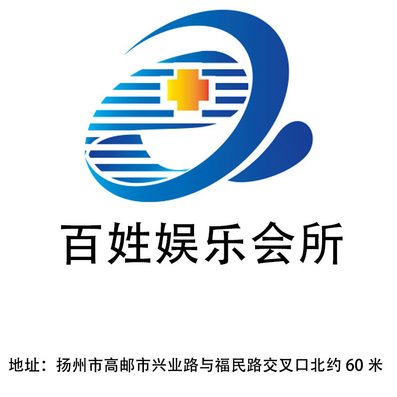 揚州百姓娛樂會所