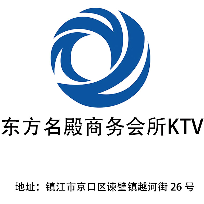 鎮(zhèn)江東方名殿商務(wù)會(huì)所KTV