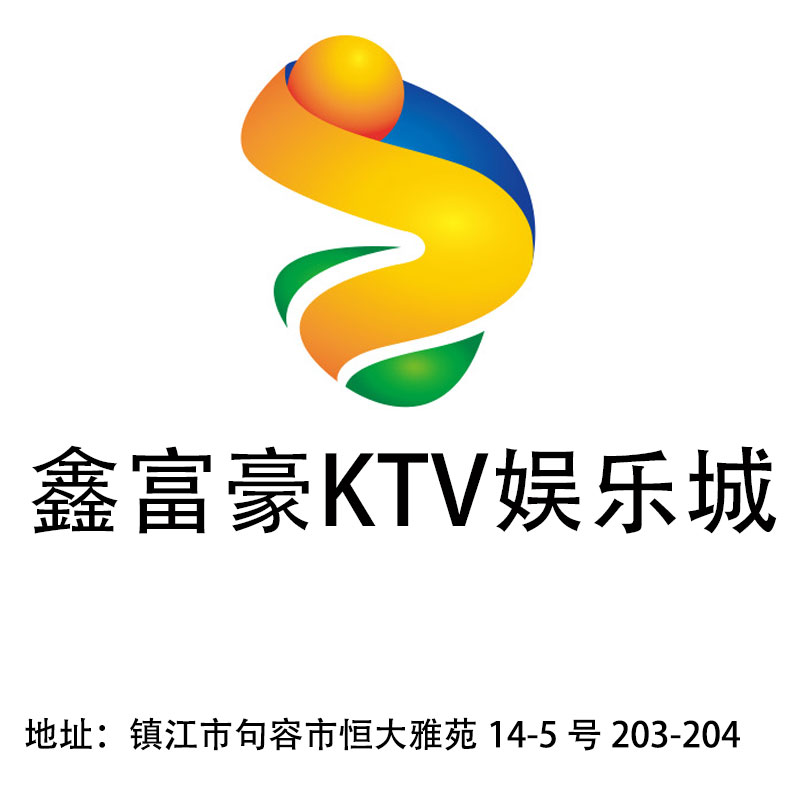 鎮(zhèn)江鑫富豪KTV娛樂(lè)城