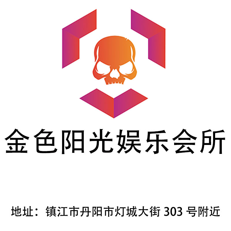鎮(zhèn)江金色陽(yáng)光娛樂(lè)會(huì)所