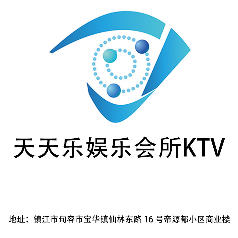 鎮(zhèn)江天天樂(lè)娛樂(lè)會(huì)所KTV