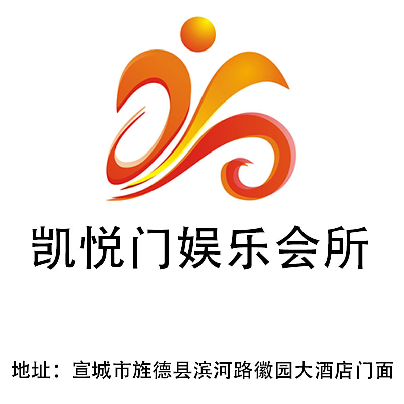 宣城凱悅門娛樂會所