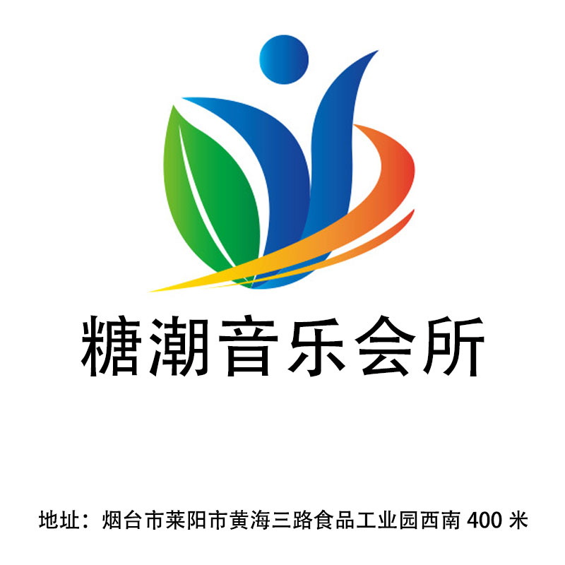 煙臺(tái)糖潮音樂會(huì)所