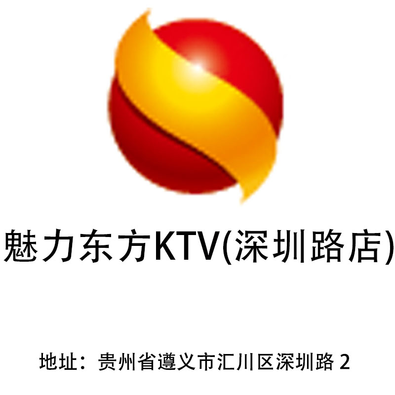 遵義魅力東方KTV