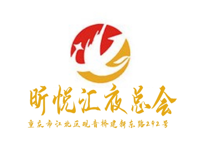 重慶昕悅匯夜總會