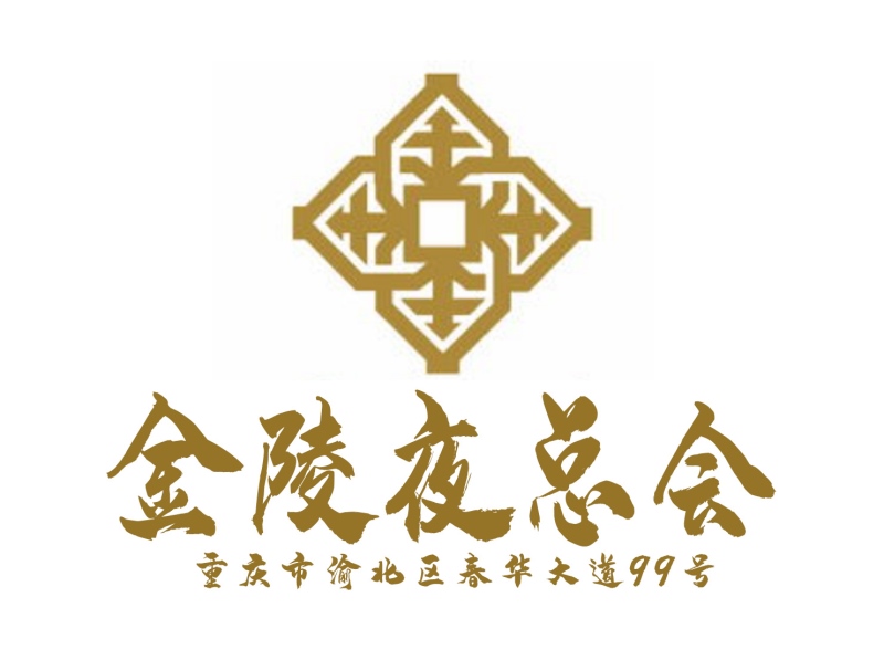 重慶金陵夜總會