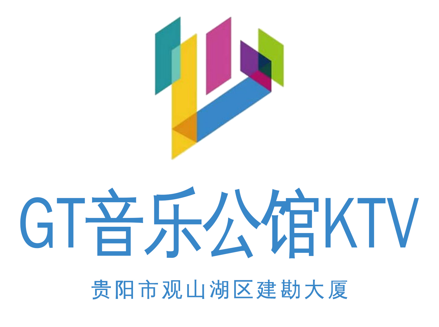 貴陽GT音樂公館KTV