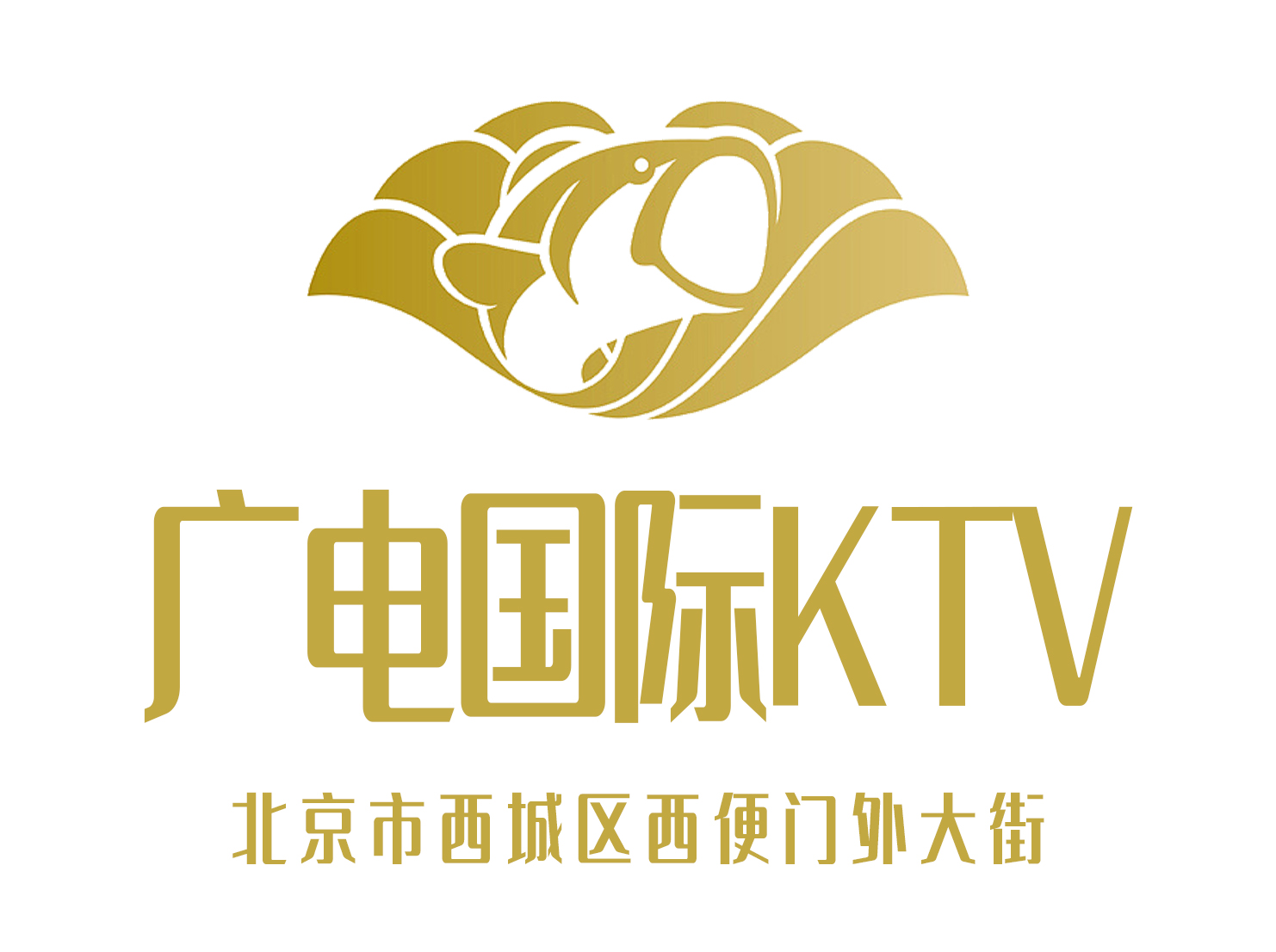 北京廣電國際KTV