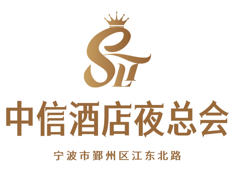 寧波中信酒店夜總會