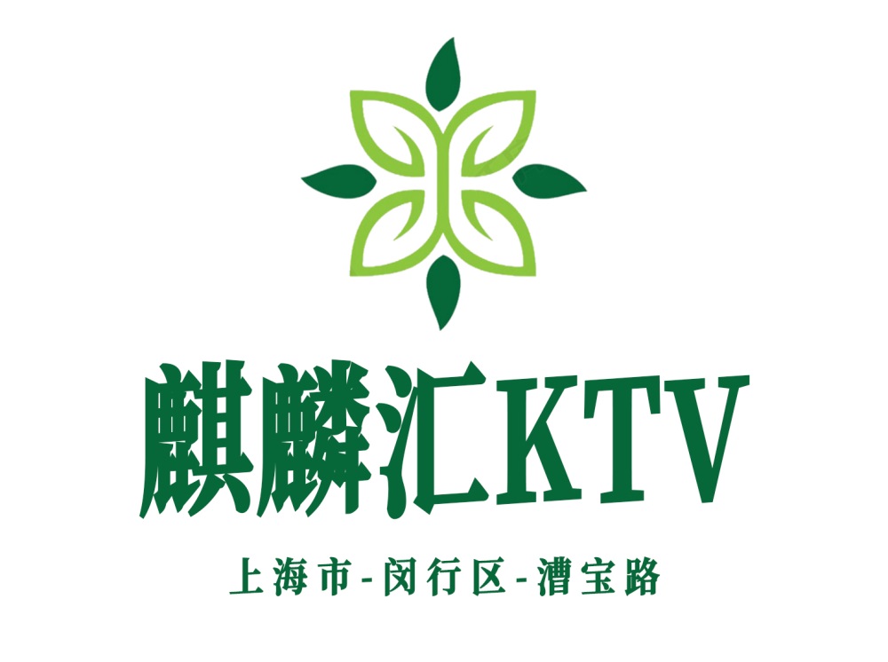 上海麒麟匯KTV