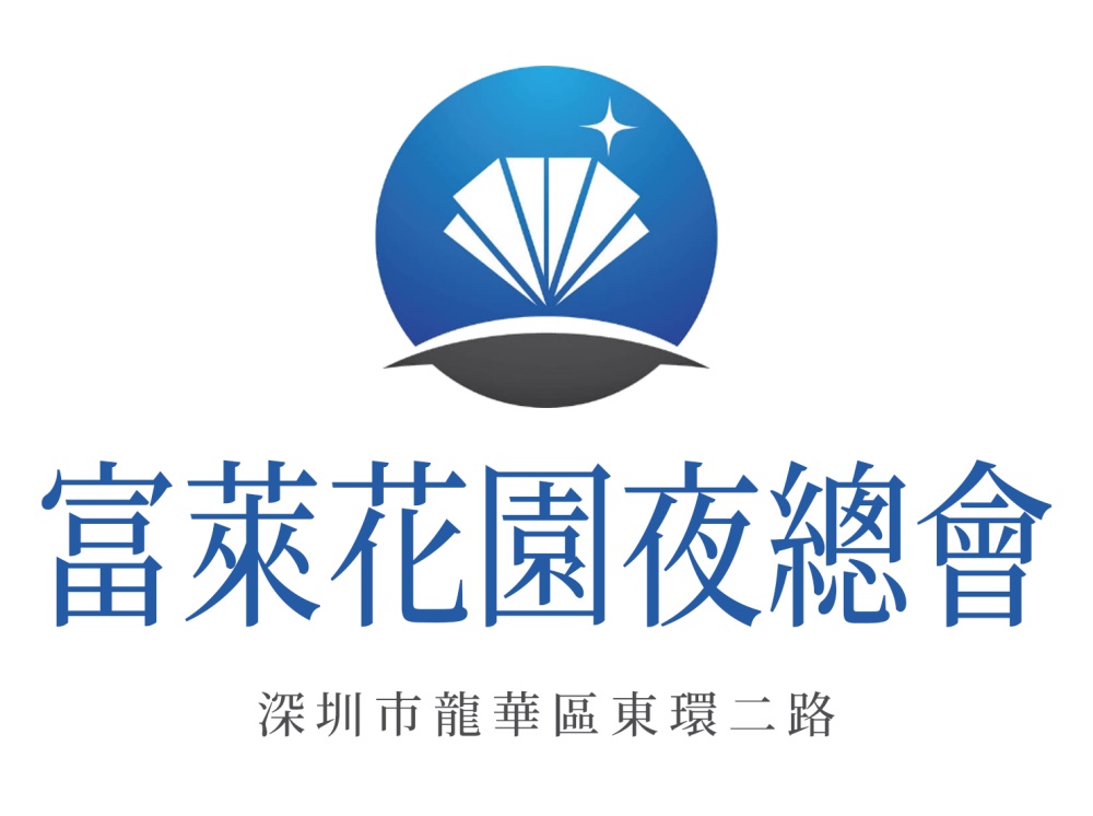 深圳富萊酒店夜總會