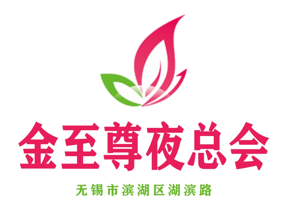 無錫金至尊夜總會