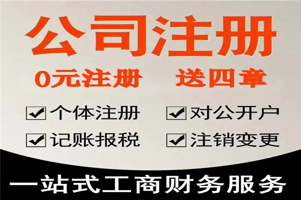 長沙公司注冊代理機構哪家好，這家公司各區業務都可以辦理免費到家收資料。