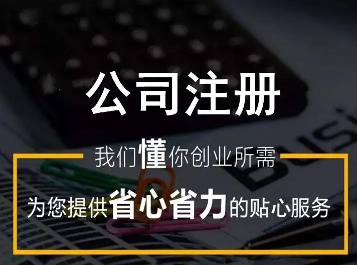 長沙代理注冊公司哪家好多少錢，都說這家價格同行較優惠。