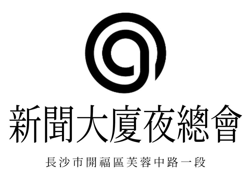 長沙新聞大廈夜總會